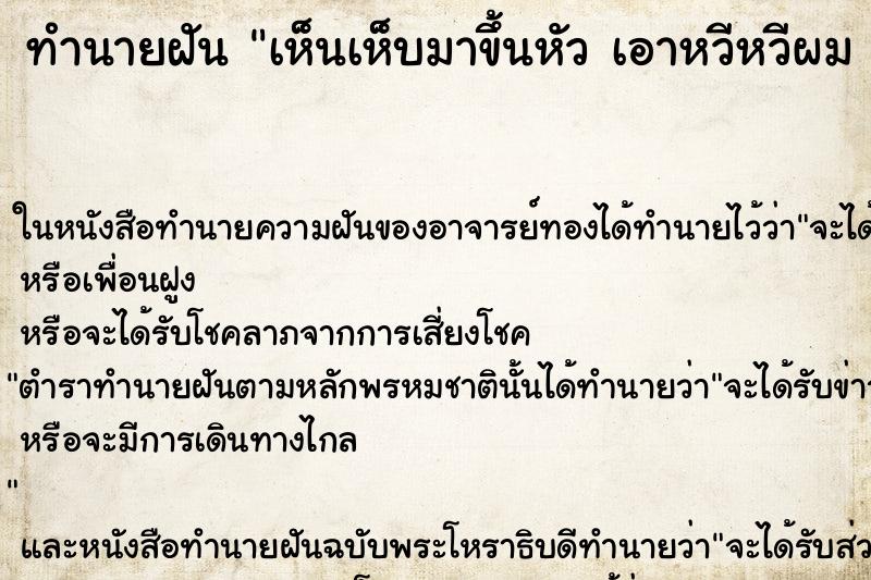 ทำนายฝันทำนายฝันเห็นเห็บมาขึ้นหัวเอาหวีหวีผมเห็บตกลงมาเต็มเลย